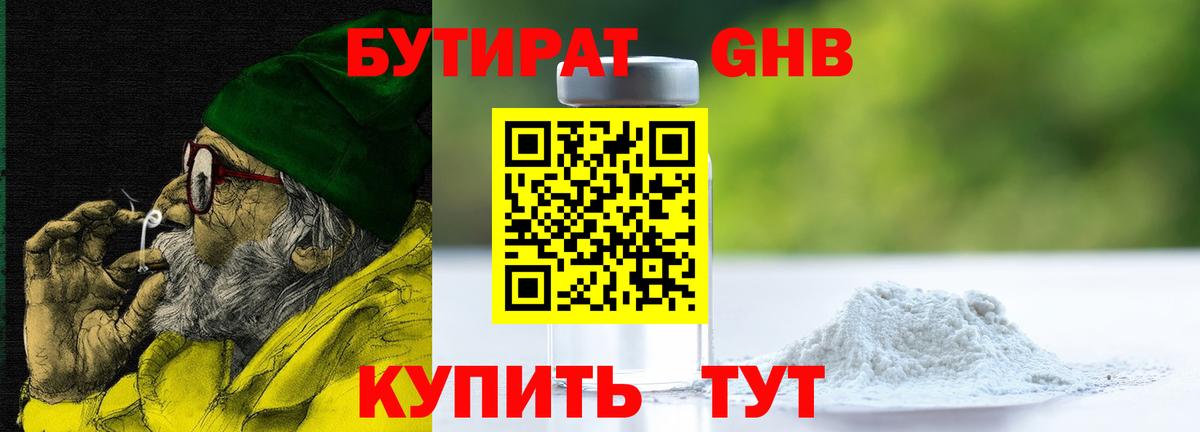 Кимры  БУТИРАТ бутандиол  Вход с VPN 