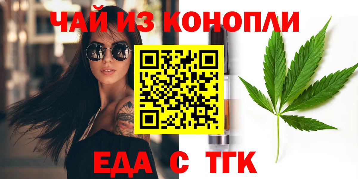 Еда ТГК конопля Кимры