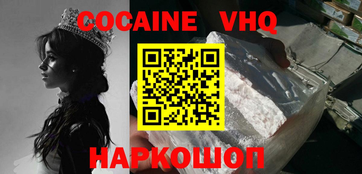 Кимры  КОКАИН VHQ  Вход с VPN  Кокаин Fish Scale 