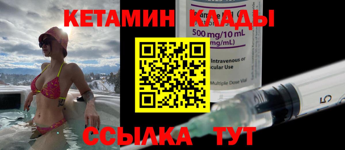 КЕТАМИН VHQ Кимры
