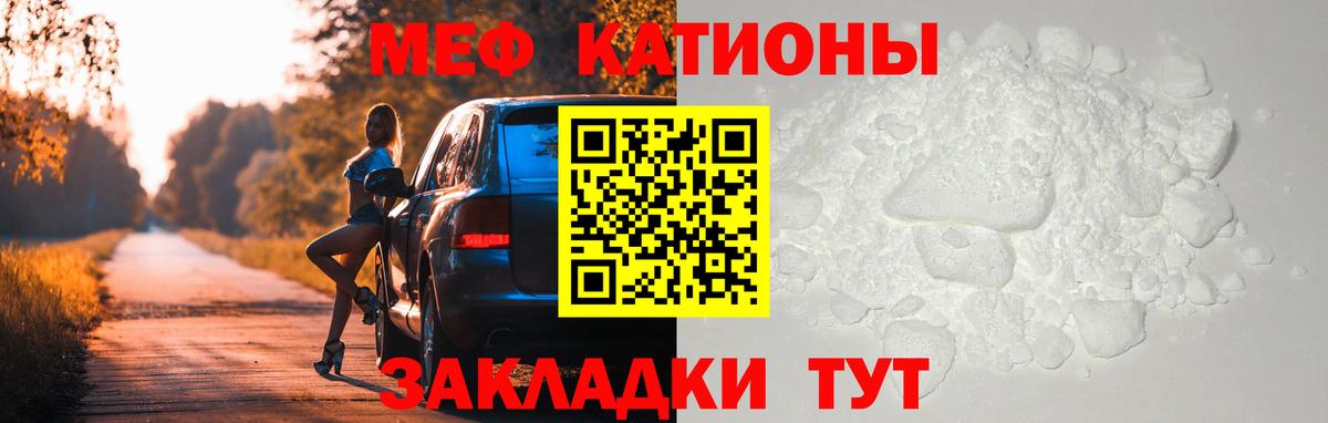 Меф мяу мяу Кимры