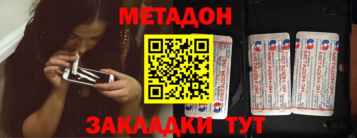 МЕТАДОН methadone  Вход с VPN  МЕТАДОН methadone  Кимры 